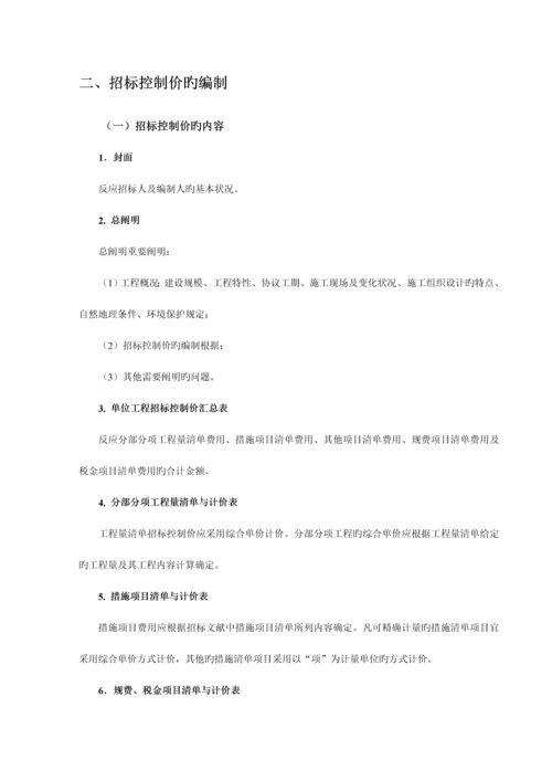 工程量清单及招标控制价编制指导书.docx