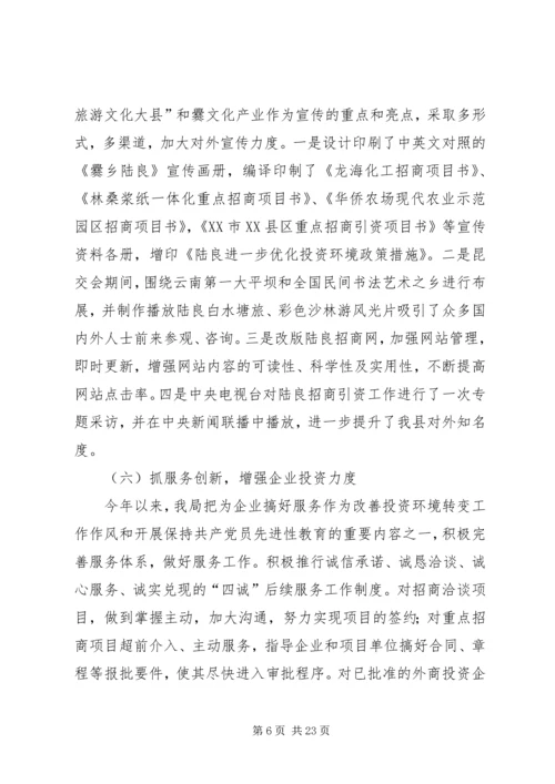 招商局工作总结与招商引资工作计划 (9).docx