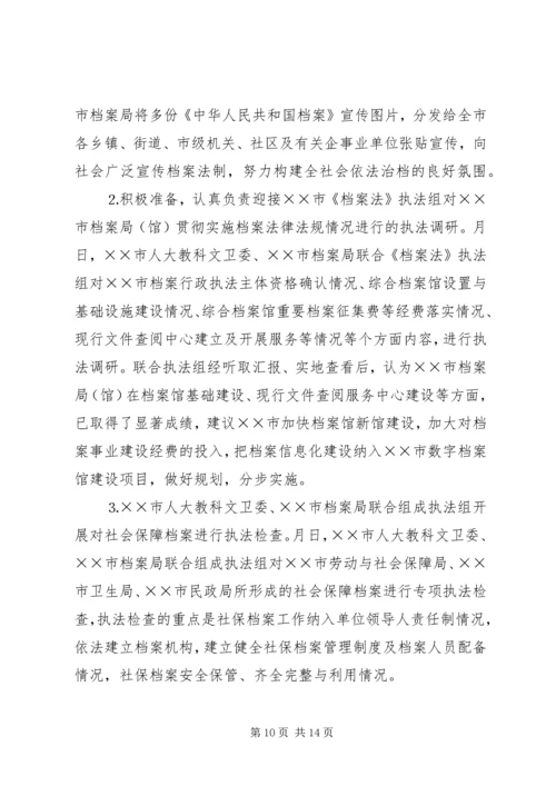 市档案局××年度工作总结及××年度工作计划 (3).docx