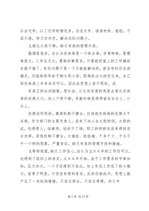 水利系统党支部书记建筑个人党性分析材料.docx