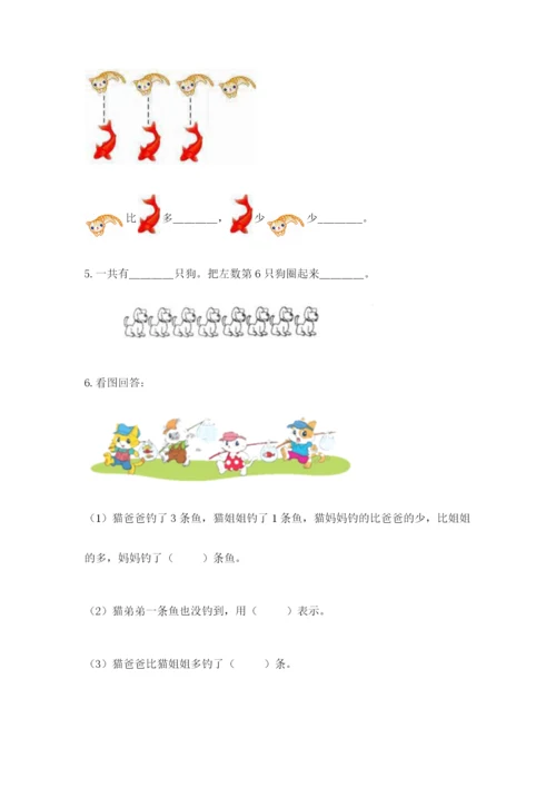 北师大版一年级上册数学期中测试卷【全优】.docx