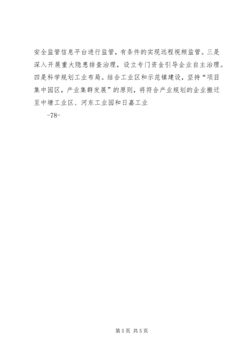 安全监管规范镇建设情况汇报.docx