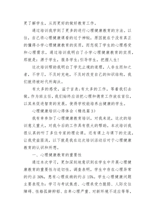 心理健康培训心得体会（精选10篇）.docx