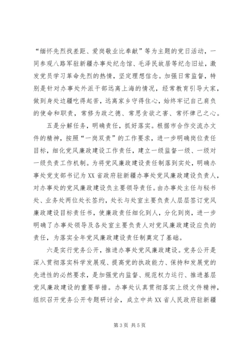 延河镇党风廉政建设工作调研报告 (2).docx