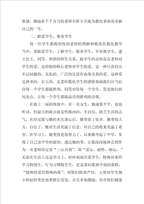 教师师德师风学习心得