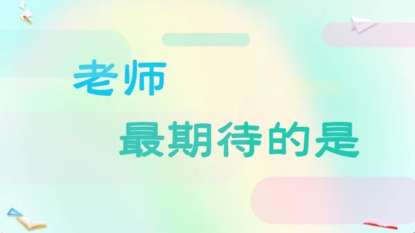 渐变弥散风卡通儿童开学快闪开学秀PP开学第一课开学