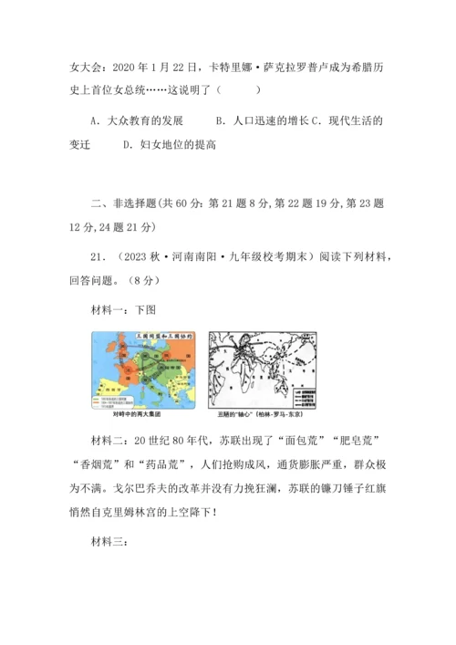 九年级历史下册全册测试.docx