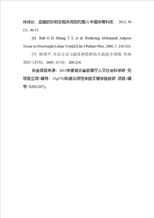 针对性运动联合膳食控制对肥胖青少年减肥效果的实验研究