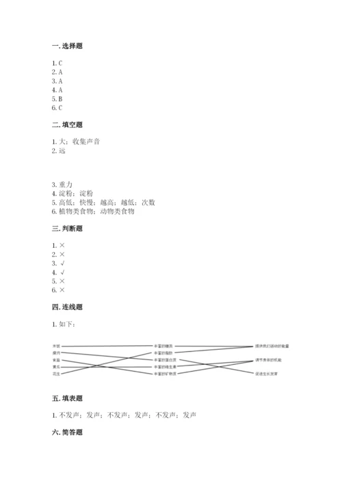 教科版科学四年级上册期末测试卷完整版.docx