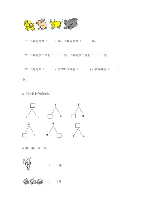 人教版一年级上册数学期中测试卷（易错题）word版.docx