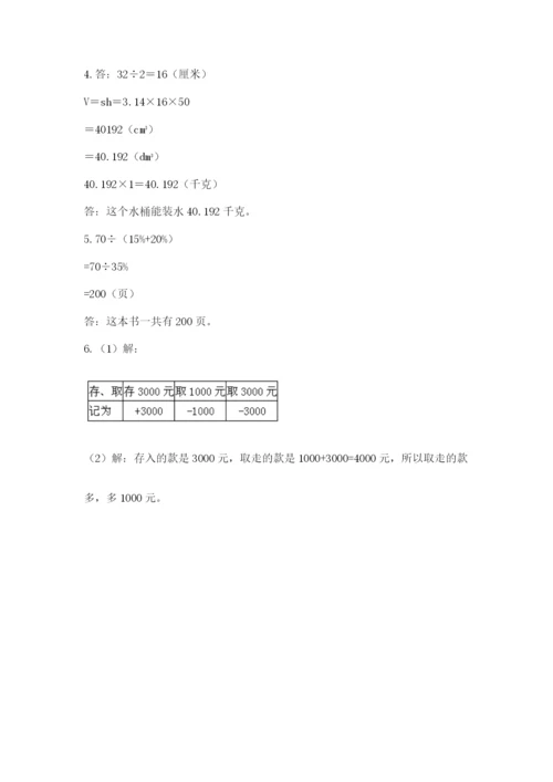 北师大版小学六年级下册数学期末综合素养测试卷及参考答案【精练】.docx