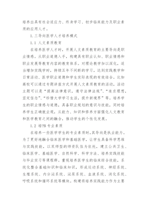 有关于医学方面的论文范文精选.docx