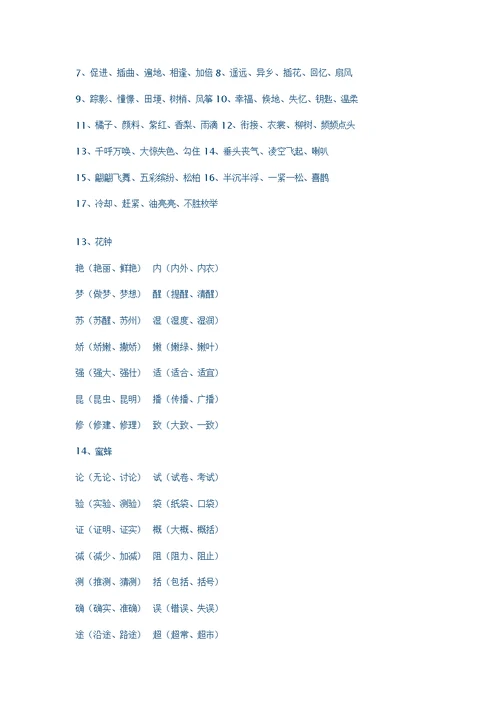 三年级上册语文组词