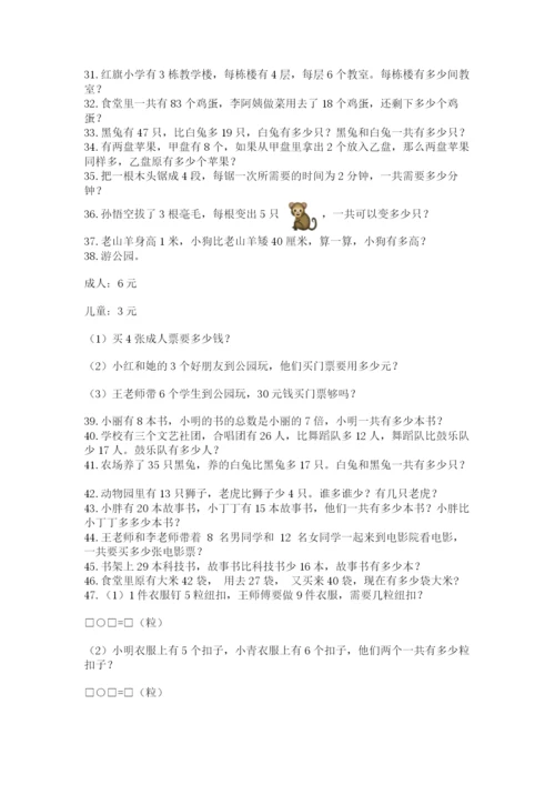 小学二年级数学应用题大全附答案【夺分金卷】.docx