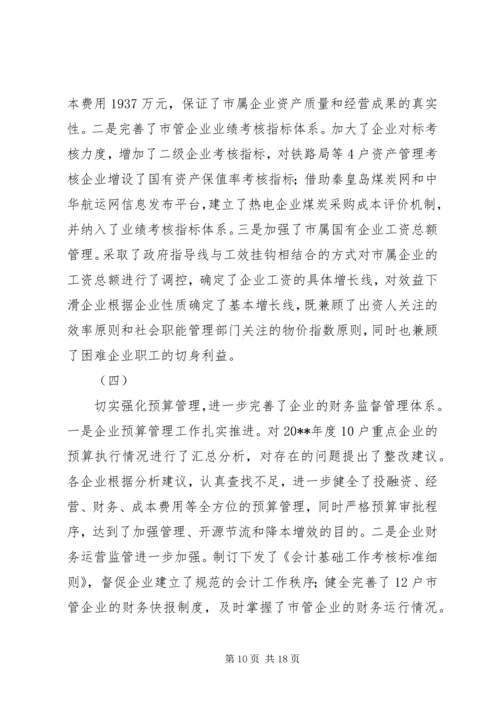 书记在党群创新创优汇报会讲话与书记在国资监管总结会讲话汇编.docx