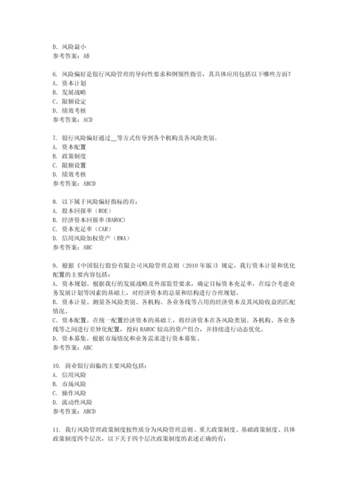 2023年风险管理基础知识测试题库.docx