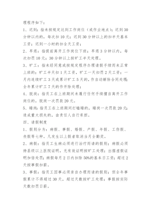 公司员工考勤管理办法.docx