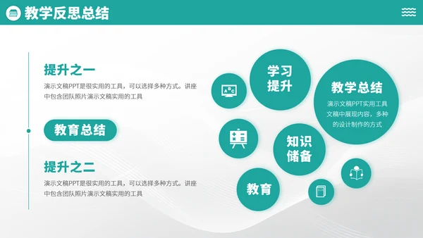 青绿色简约风教育开学课件教学说课公开课微课比赛讲课大赛汇报述职PPT模板