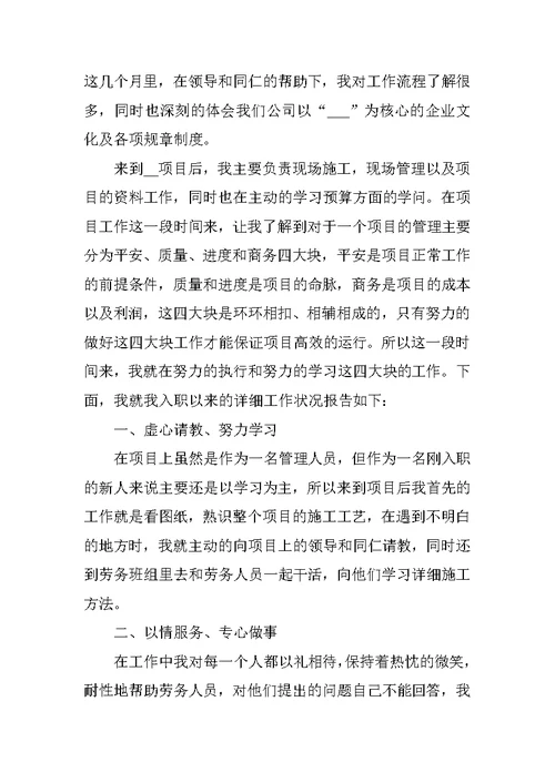2021公司个人述职报告模板