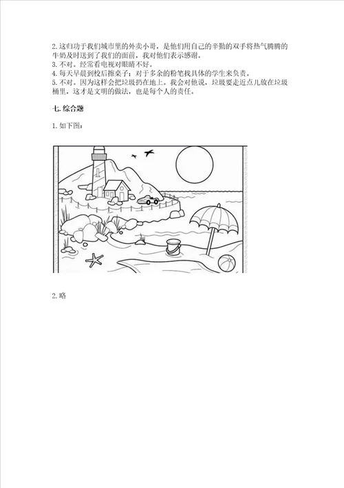 新部编版二年级上册道德与法治期末测试卷附答案研优卷