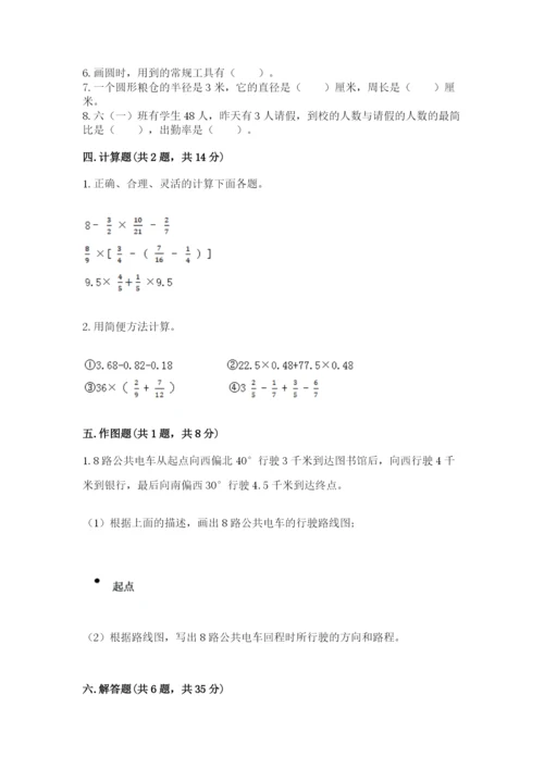 六年级数学上册期末考试卷附答案（能力提升）.docx