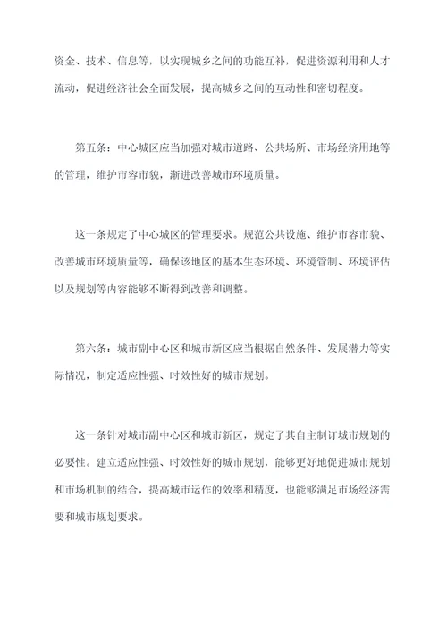 厦门城乡管理条例