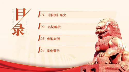 违反工作纪律案例剖析纪律教育党课PPT