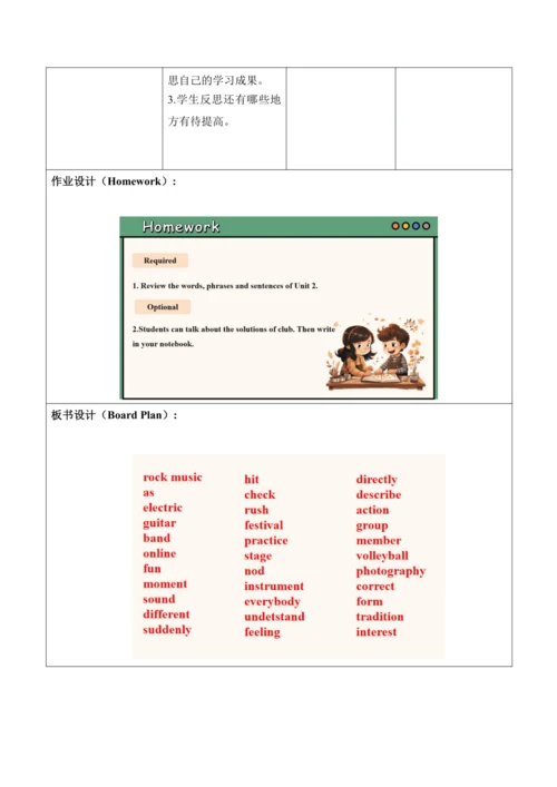 【新课标新教材】Unit 2 More than fun大单元教学设计第五课时Presentatio