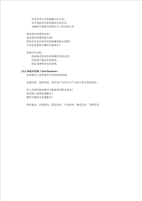 商业模式画布商业模式新生代