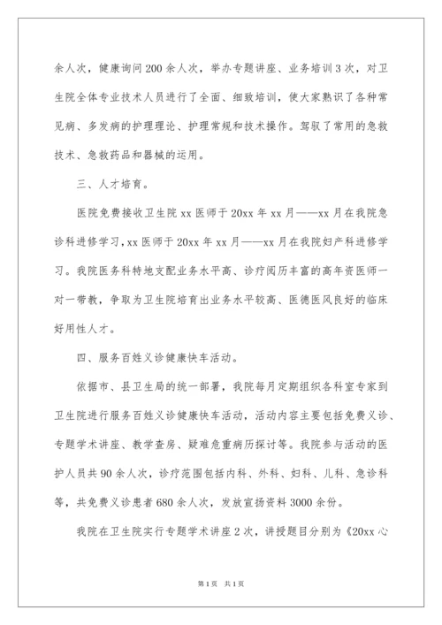 2022医院对口支援的工作总结.docx