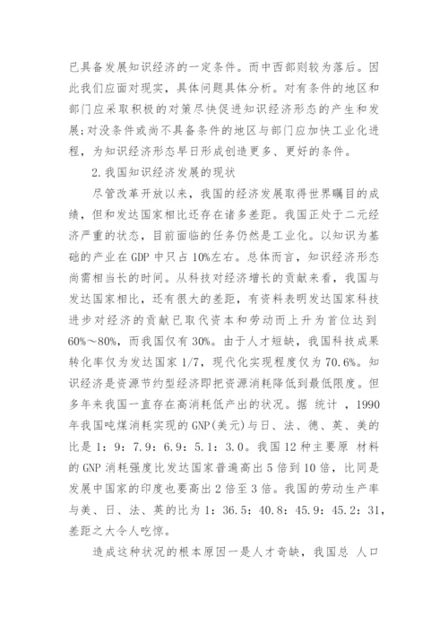 经济发展战略类论文.docx