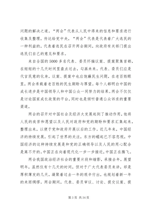 学习两会心得体会范文大全（20篇） (2).docx