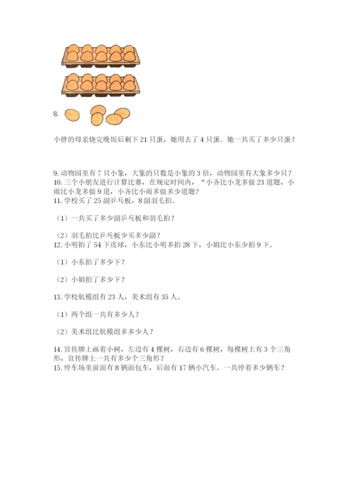二年级上册数学解决问题50道含答案【夺分金卷】.docx