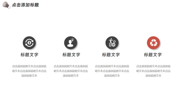 羽毛球运动社团招新通用PPT模板