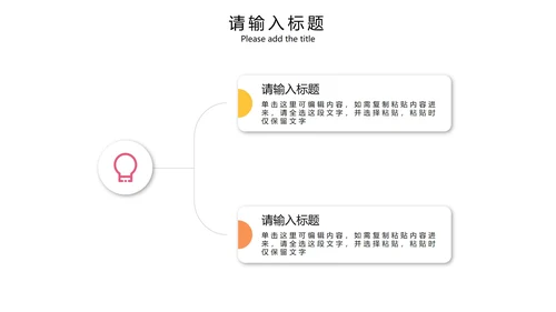 彩色几何商务总分关系PPT模板