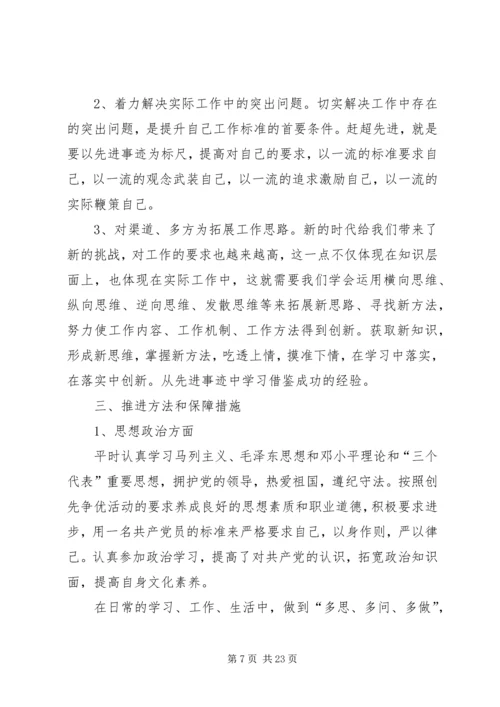 选厂内部对标赶超实施方案终版.docx