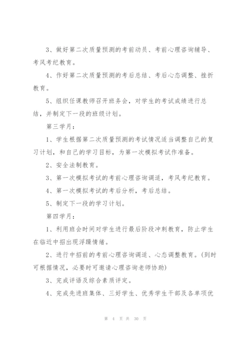 新学期初中班主任工作计划10篇.docx