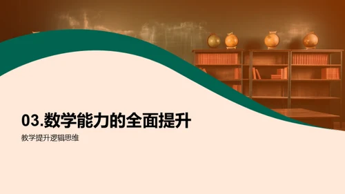 探索初三数学新教学