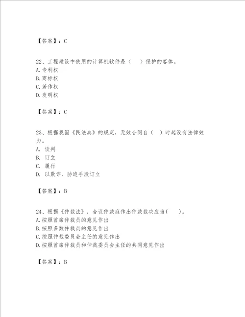 一级建造师一建工程法规题库重点班