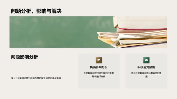 教学质量提升之路