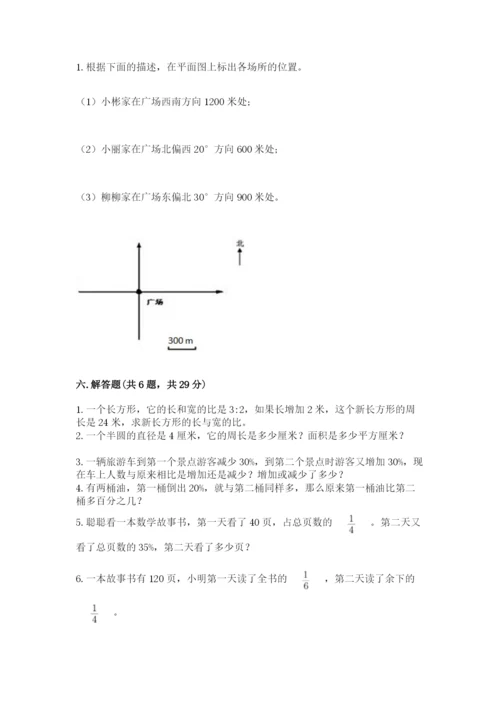 人教版六年级上册数学期末测试卷【新题速递】.docx