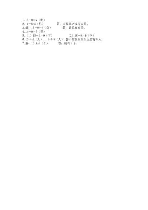 人教版一年级下册数学期中测试卷含完整答案（名师系列）.docx