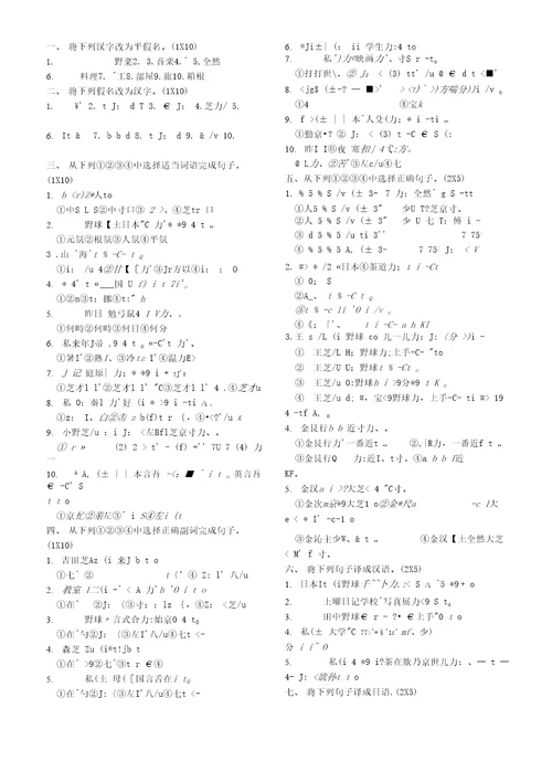 标准日本语815课练习