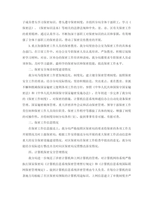 精编之机关保密工作计划范本.docx
