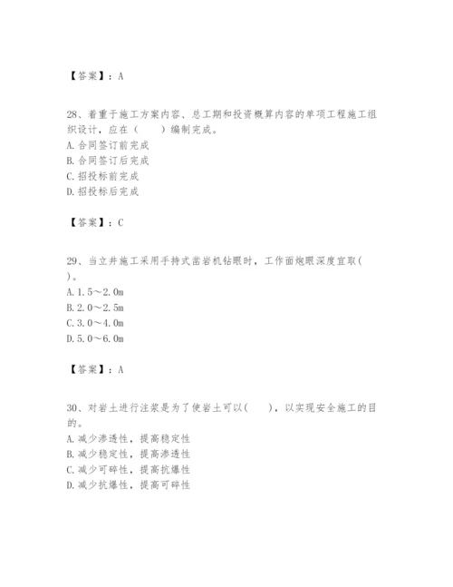2024年一级建造师之一建矿业工程实务题库精品（达标题）.docx