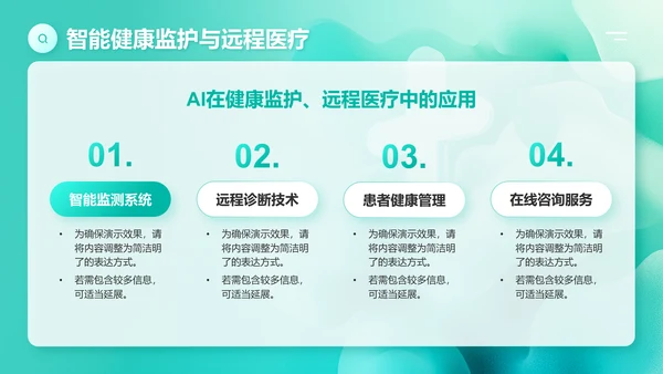 绿色商务风人工智能在医疗中的应用PPT模板