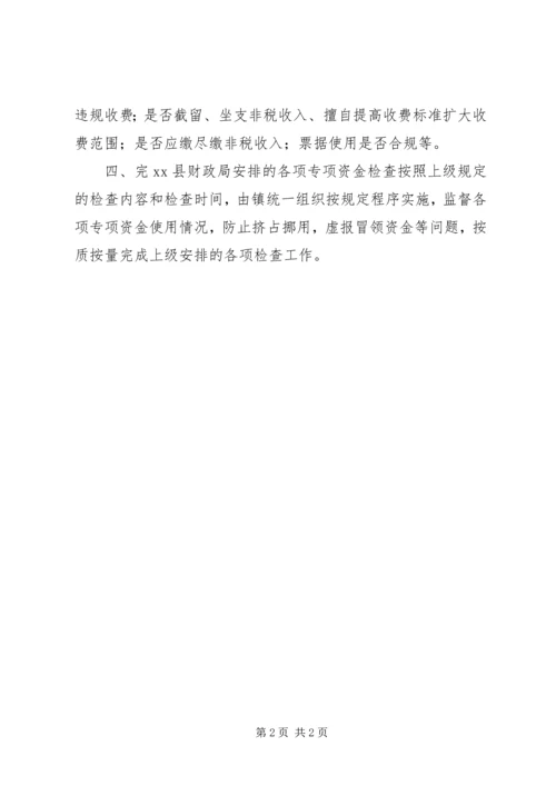 乡镇财政监督检查工作计划.docx