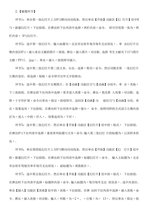 2022年全国计算机等级考试一级试题.docx