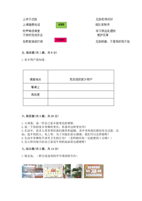 新部编版小学二年级上册道德与法治期末测试卷含答案（典型题）.docx