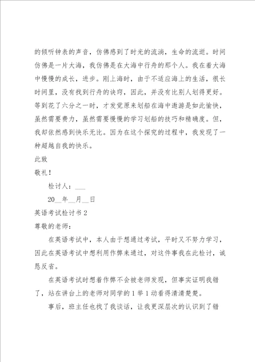 英语考试检讨书汇编15篇